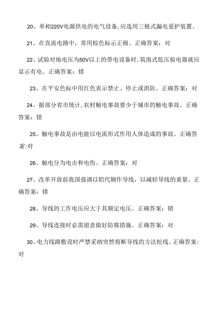 低压电工复审题库——最新.docx_第3页