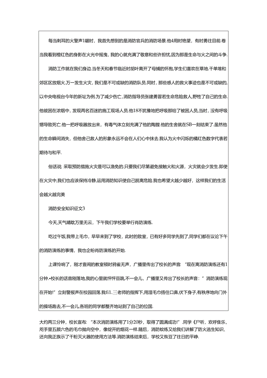 2024年年消防安全知识征文范文400字（精选篇）.docx_第2页