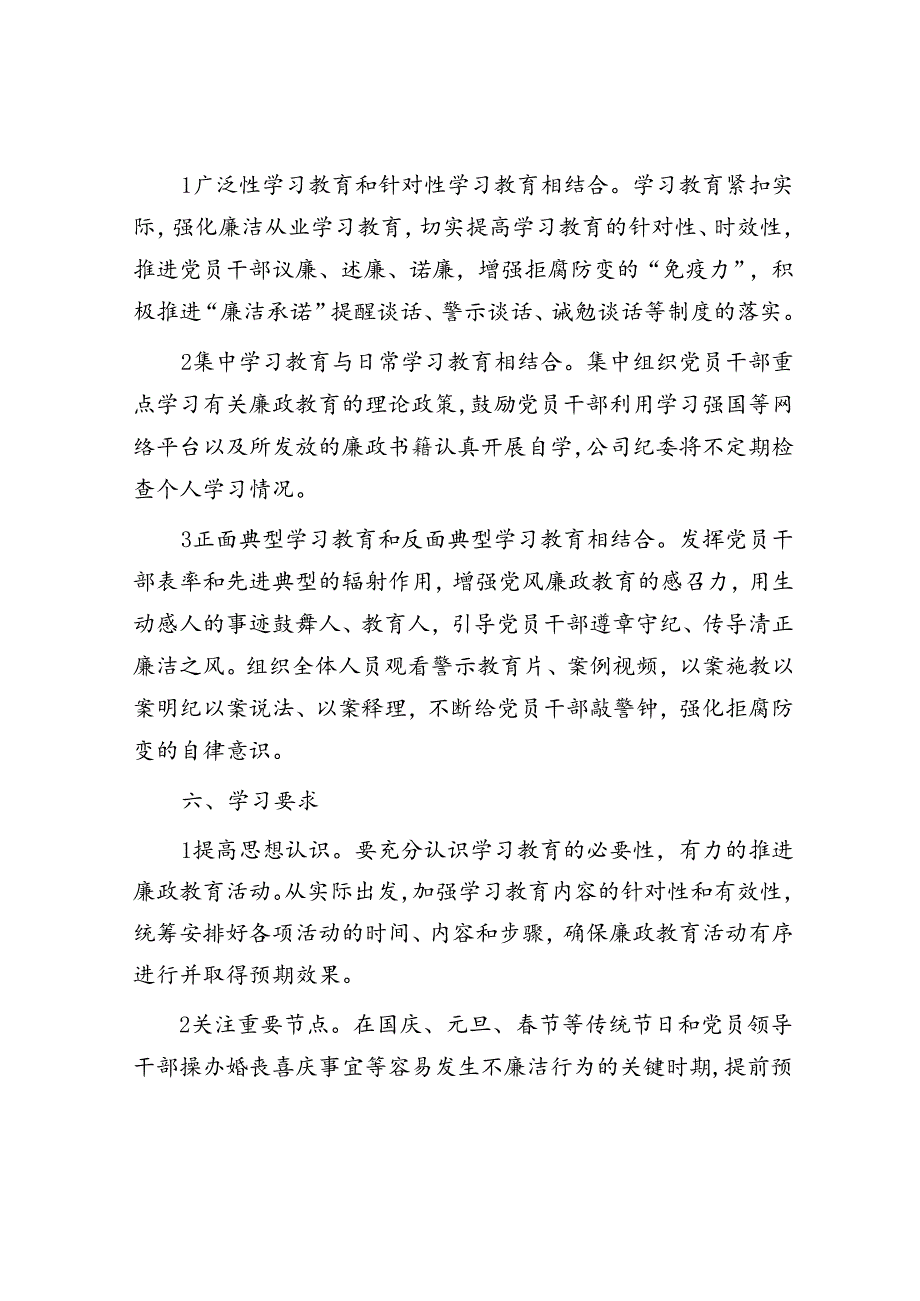 2024年国企党风廉政建设教育学习计划要点.docx_第3页