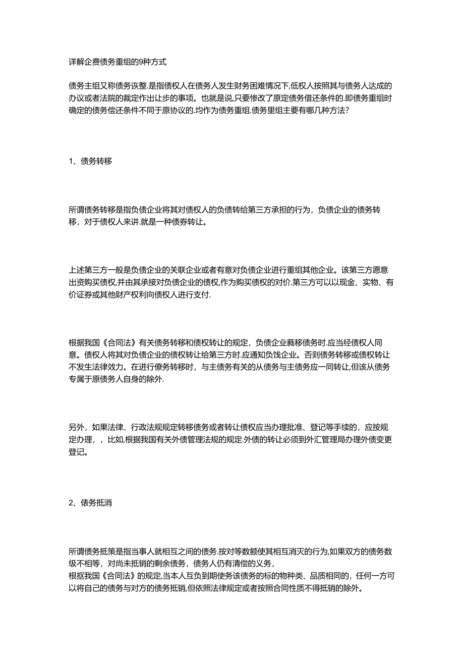 债务重组.docx_第1页