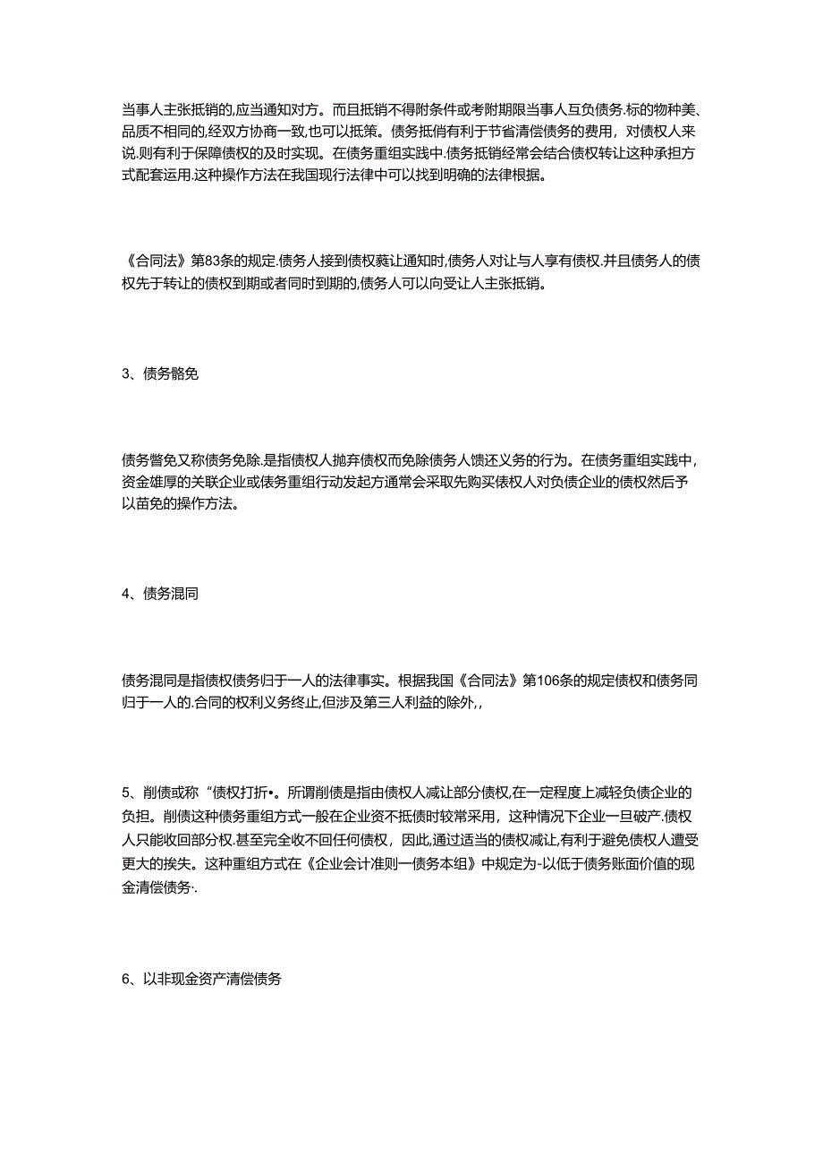 债务重组.docx_第2页