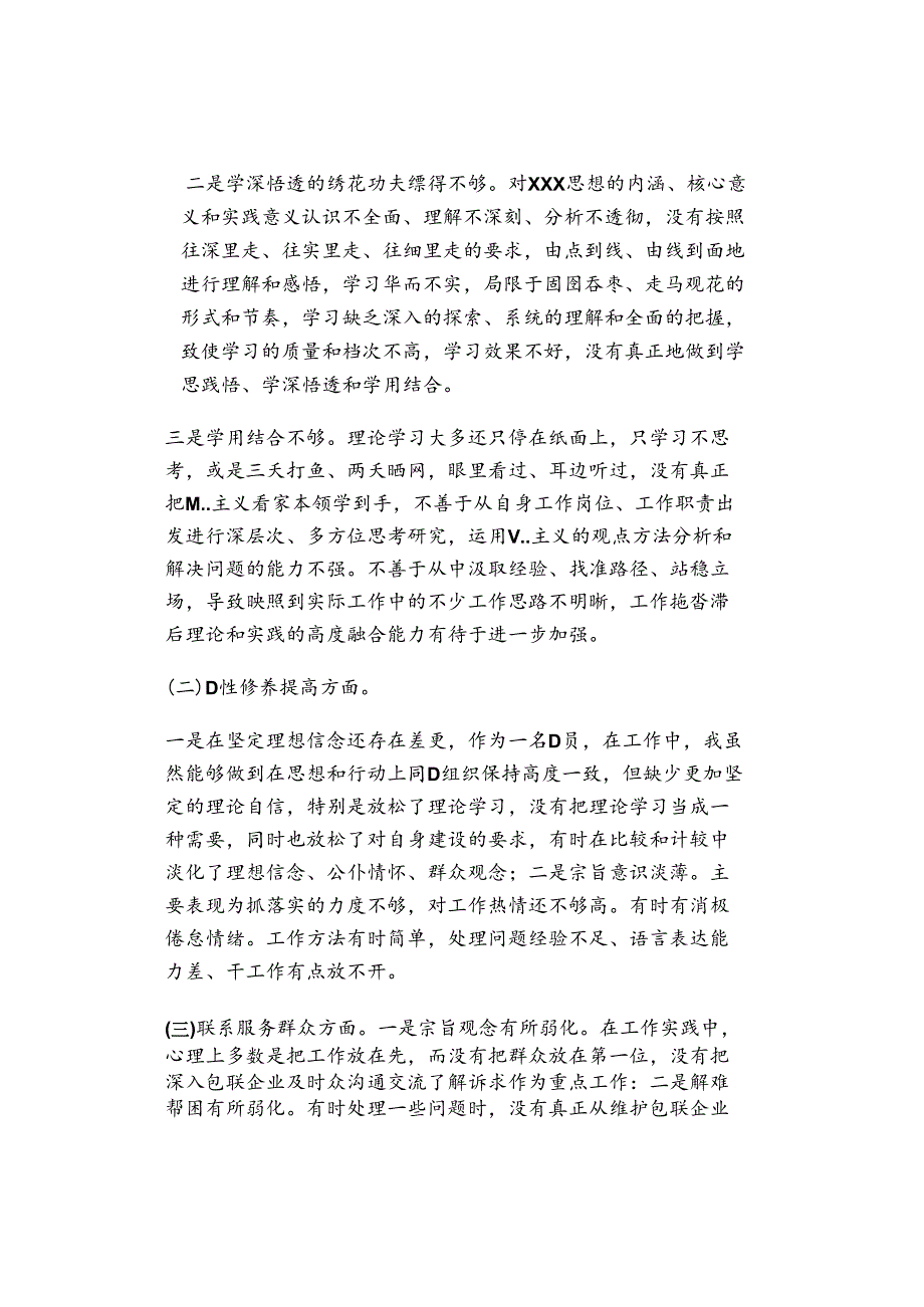 2023年度组织生活会四个方面对照检查材料（普通党员干部）.docx_第2页