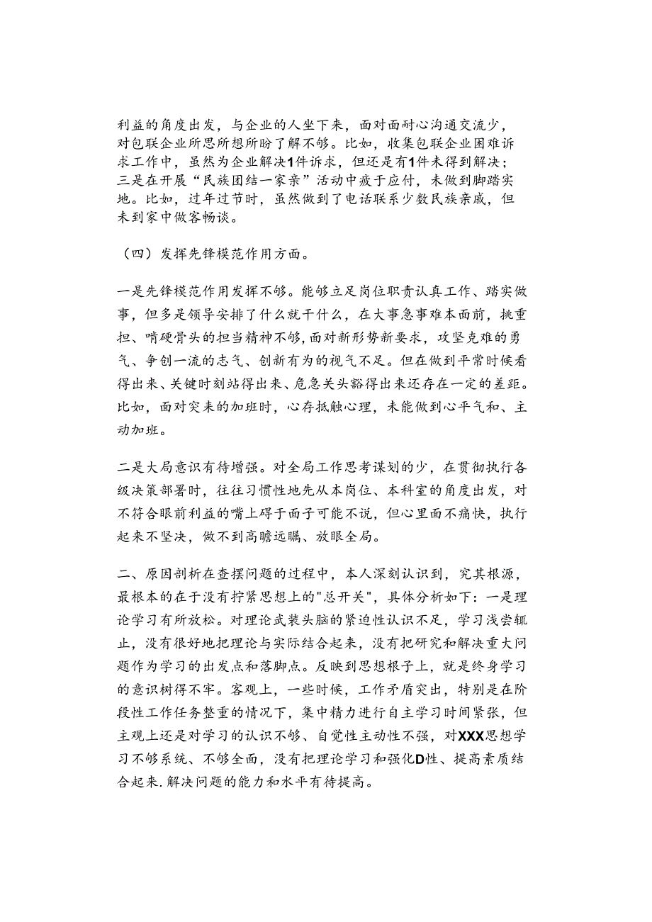 2023年度组织生活会四个方面对照检查材料（普通党员干部）.docx_第3页