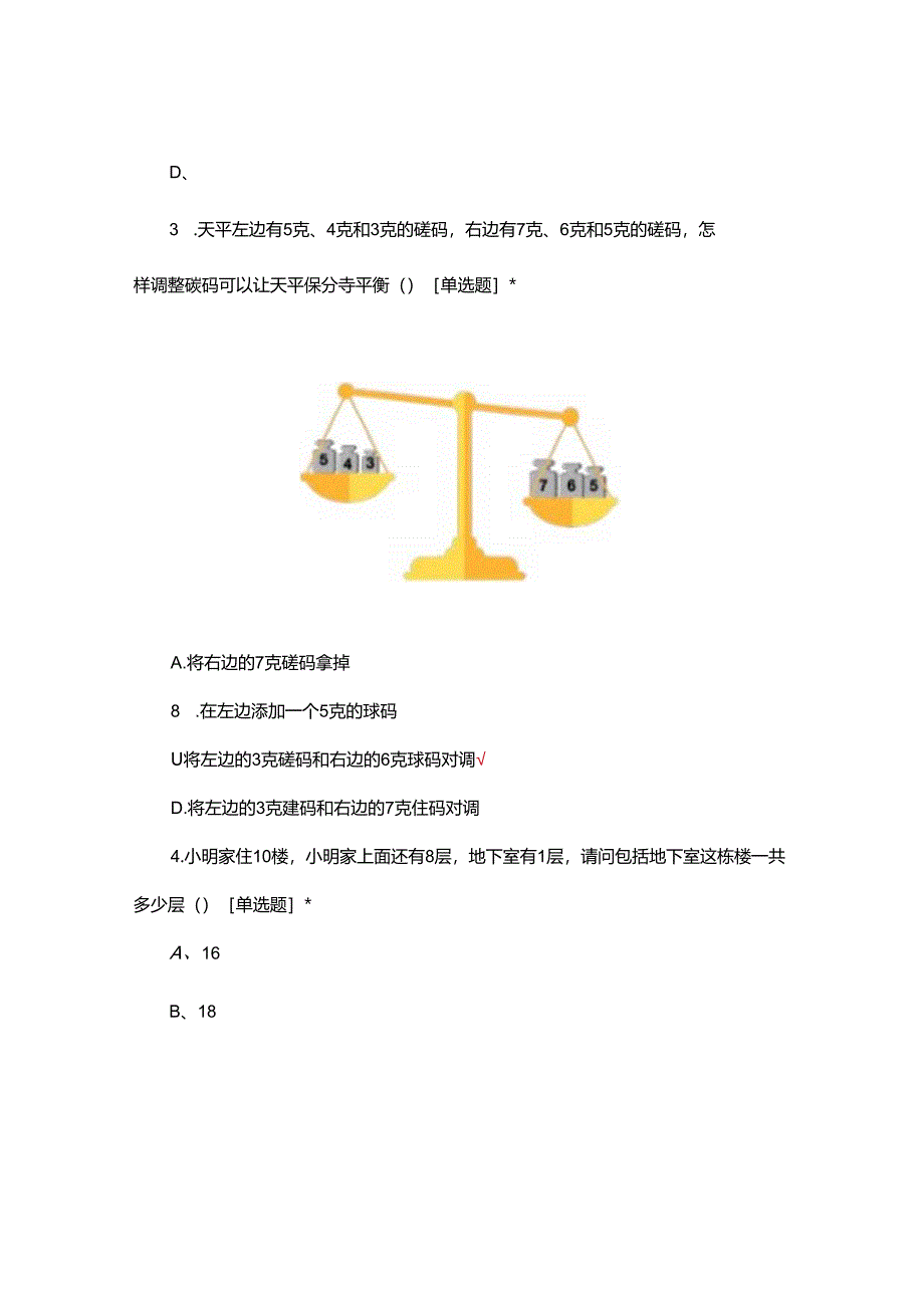 2024年图形化编程竞赛选拔试题.docx_第2页