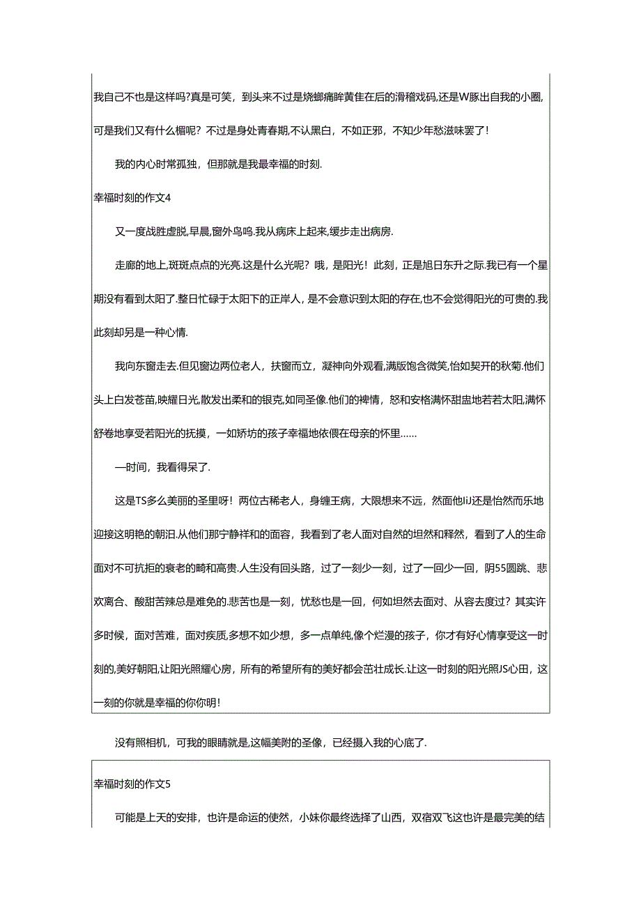 2024年幸福时刻的作文.docx_第3页