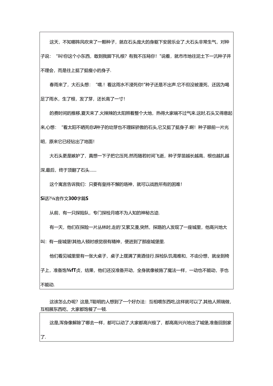 2024年童话寓言作文300字(范例篇).docx_第3页