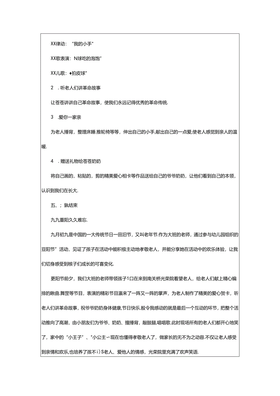 2024年年社区开展重阳节慰问老人活动方案范文通用.docx_第2页