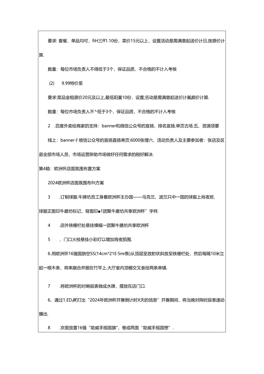 2024年欧洲杯竞猜活动方案（共7篇）.docx_第3页