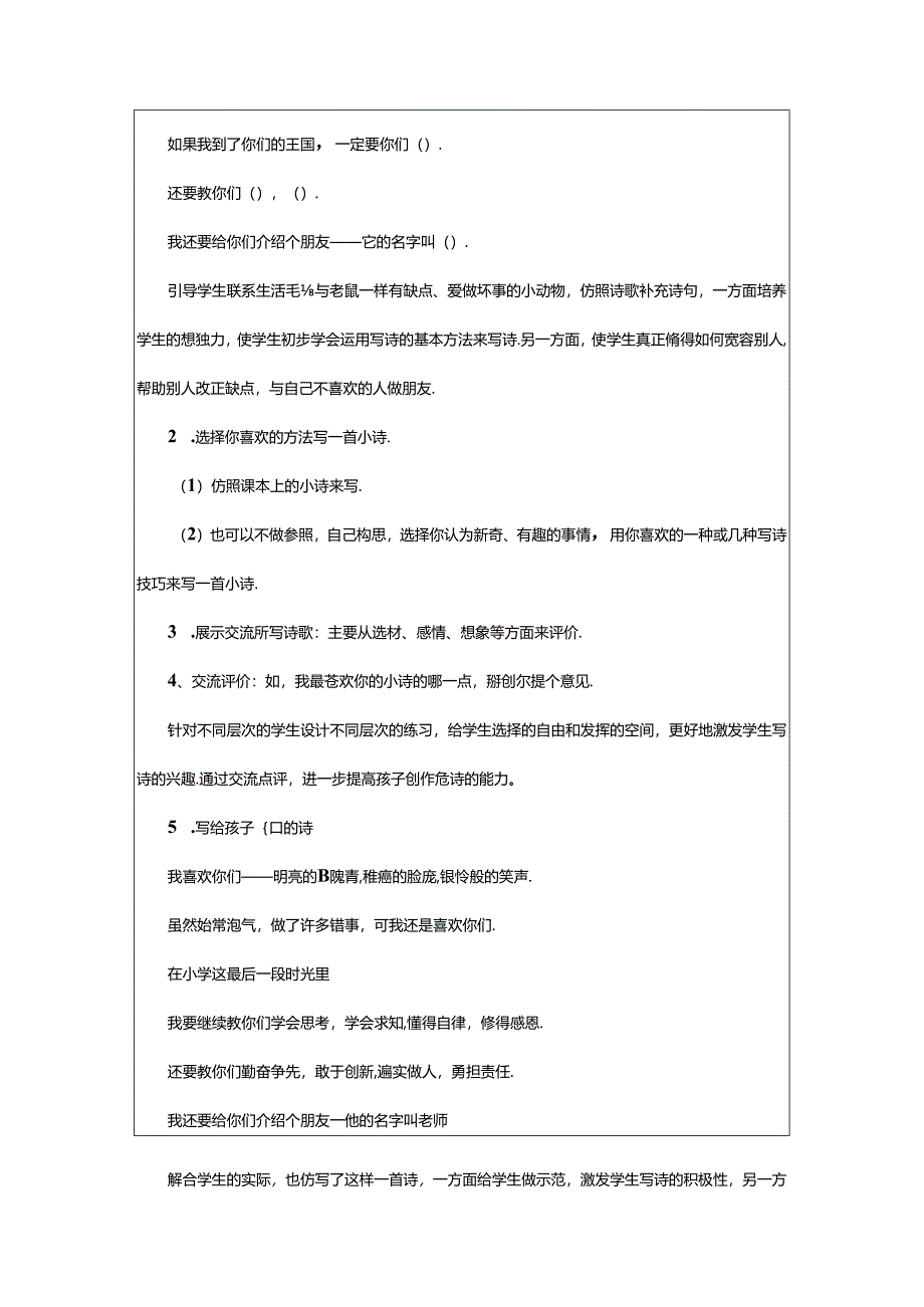 2024年《致老鼠》教学设计3篇.docx_第3页