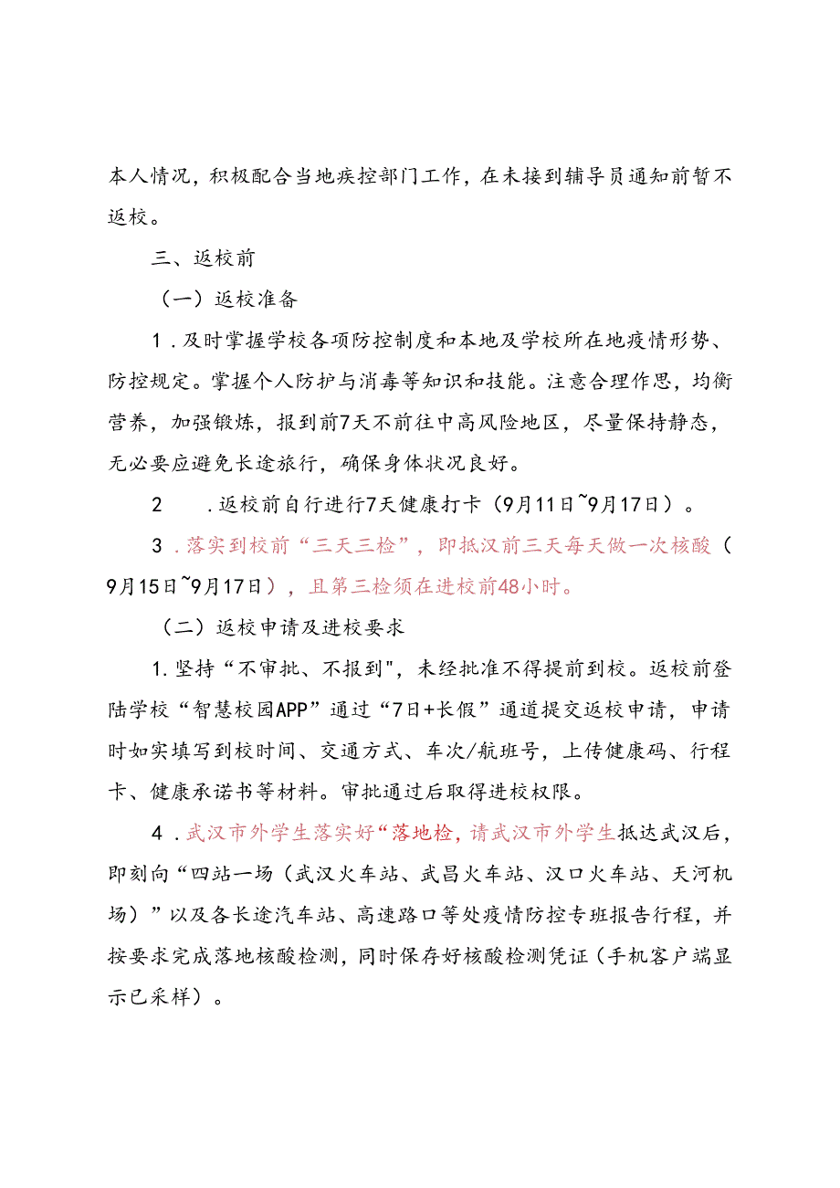 2022年秋季学期学生报到须知0913第二批.docx_第2页