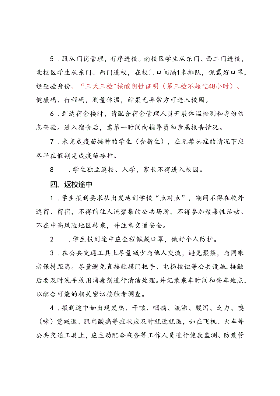 2022年秋季学期学生报到须知0913第二批.docx_第3页