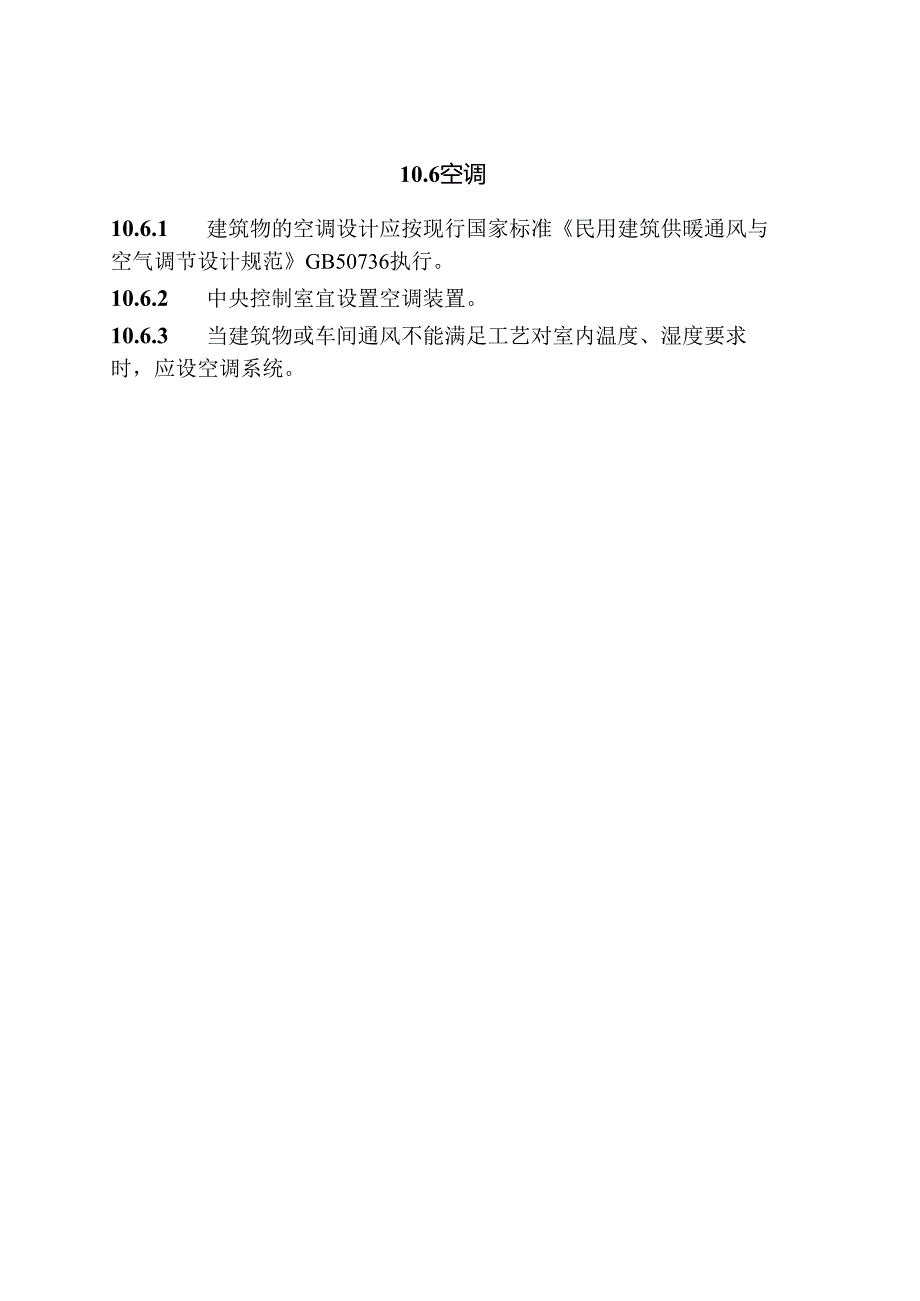 CJJ_T133-2024《生活垃圾卫生填埋场填埋气体收集处理及利用工程技术标准》.docx_第2页