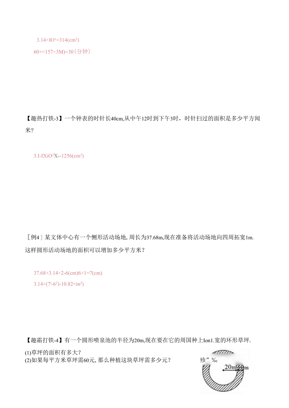 五升六暑期奥数培优讲义——6-05-圆的面积4-讲义-教师.docx_第3页