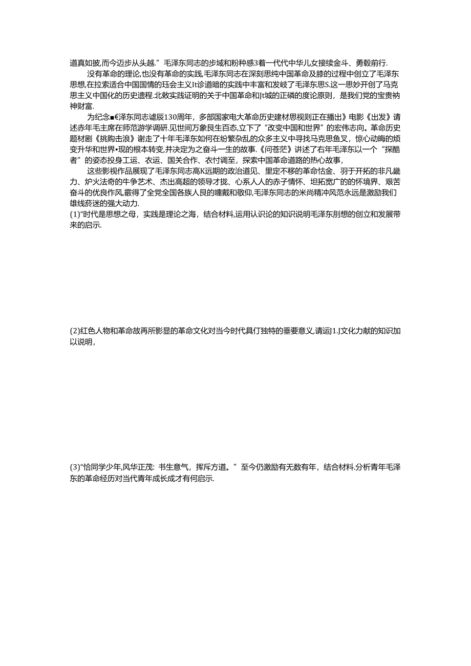 04考前回归：哲学与文化公开课教案教学设计课件资料.docx_第2页