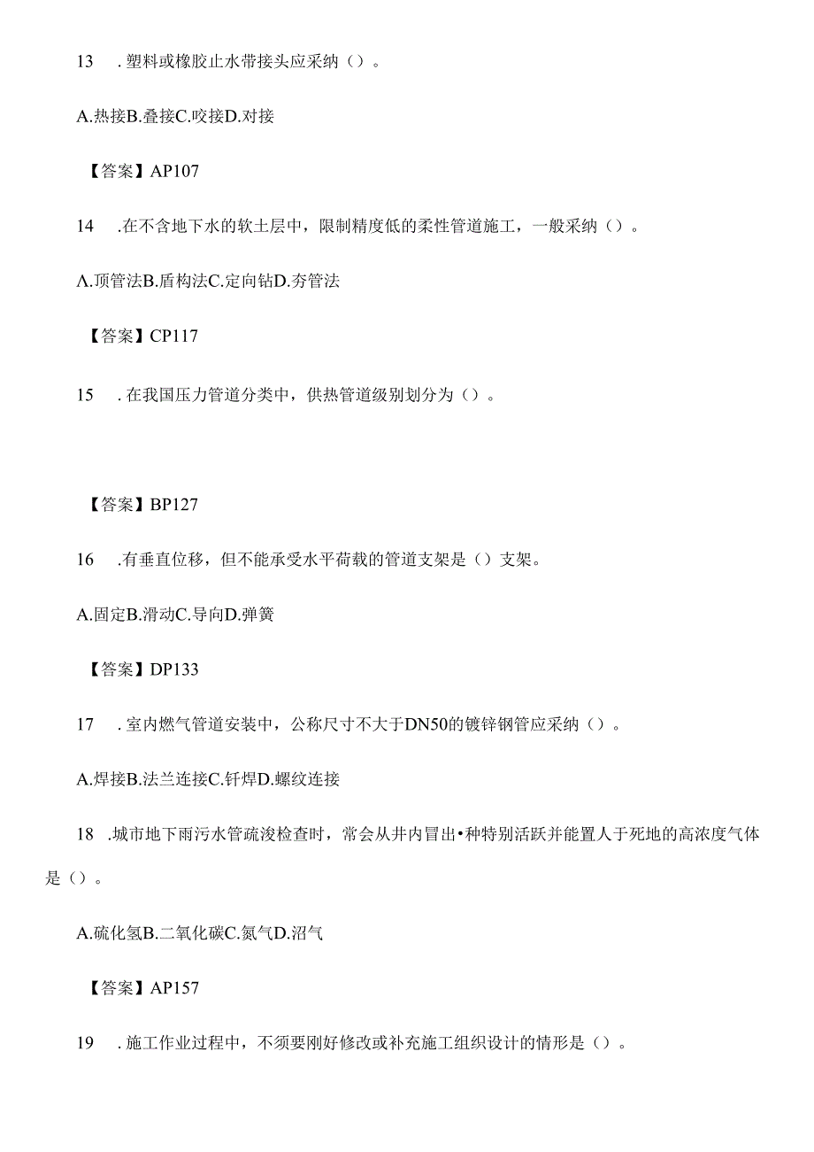 2024年二建市政真题及答案(完整版).docx_第3页