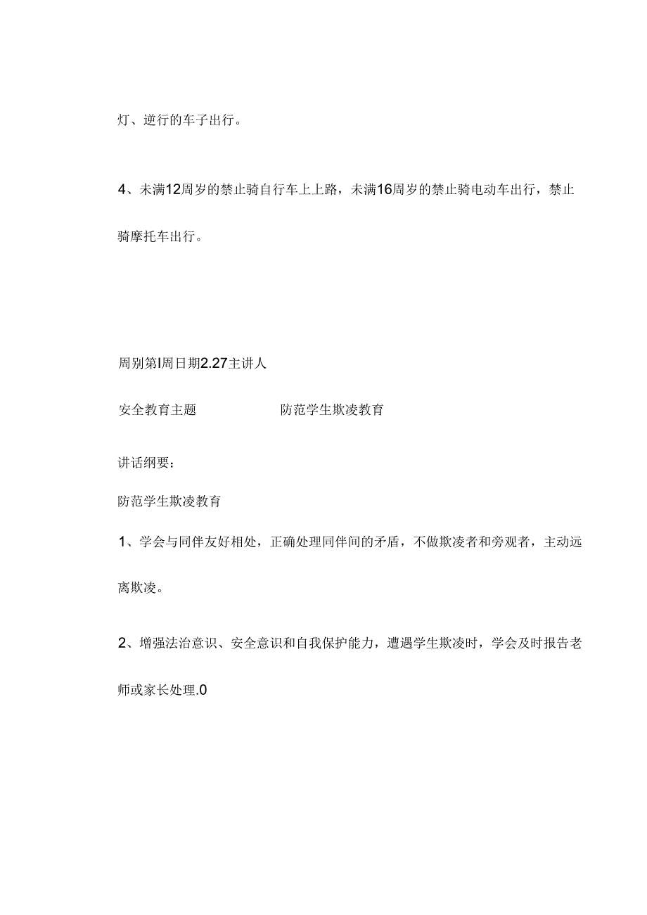 2024年秋季第1周“1530”每日安全教育记录表内容资料参考转发收藏.docx_第2页