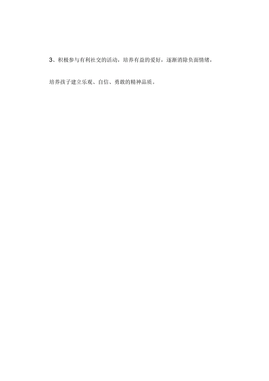 2024年秋季第1周“1530”每日安全教育记录表内容资料参考转发收藏.docx_第3页