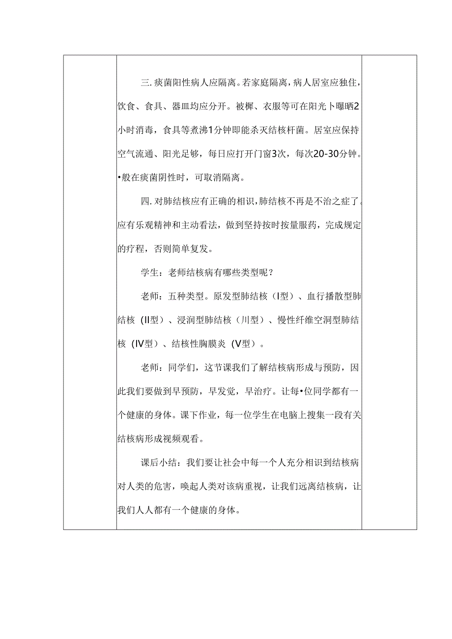 健康教育课结核病形成及预防教案.docx_第3页