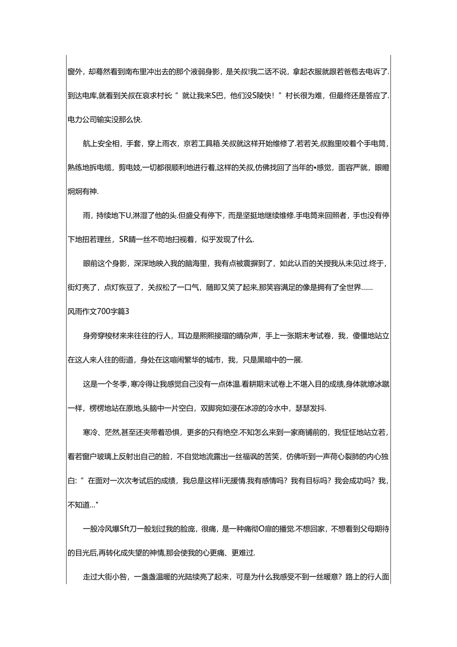 2024年风雨作文700字四篇.docx_第3页