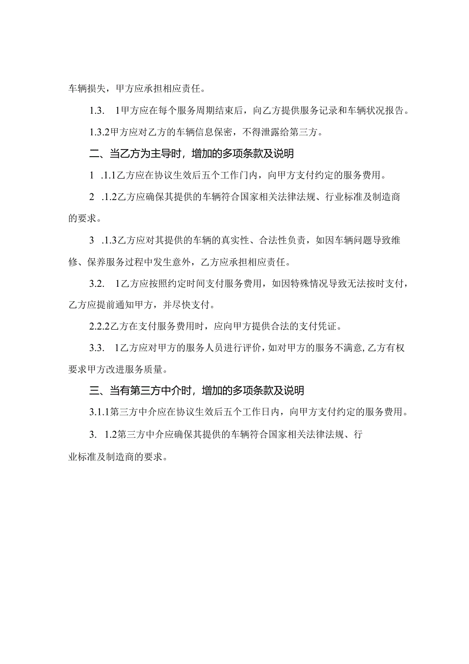 2024汽车维修售后服务合作协议书.docx_第3页