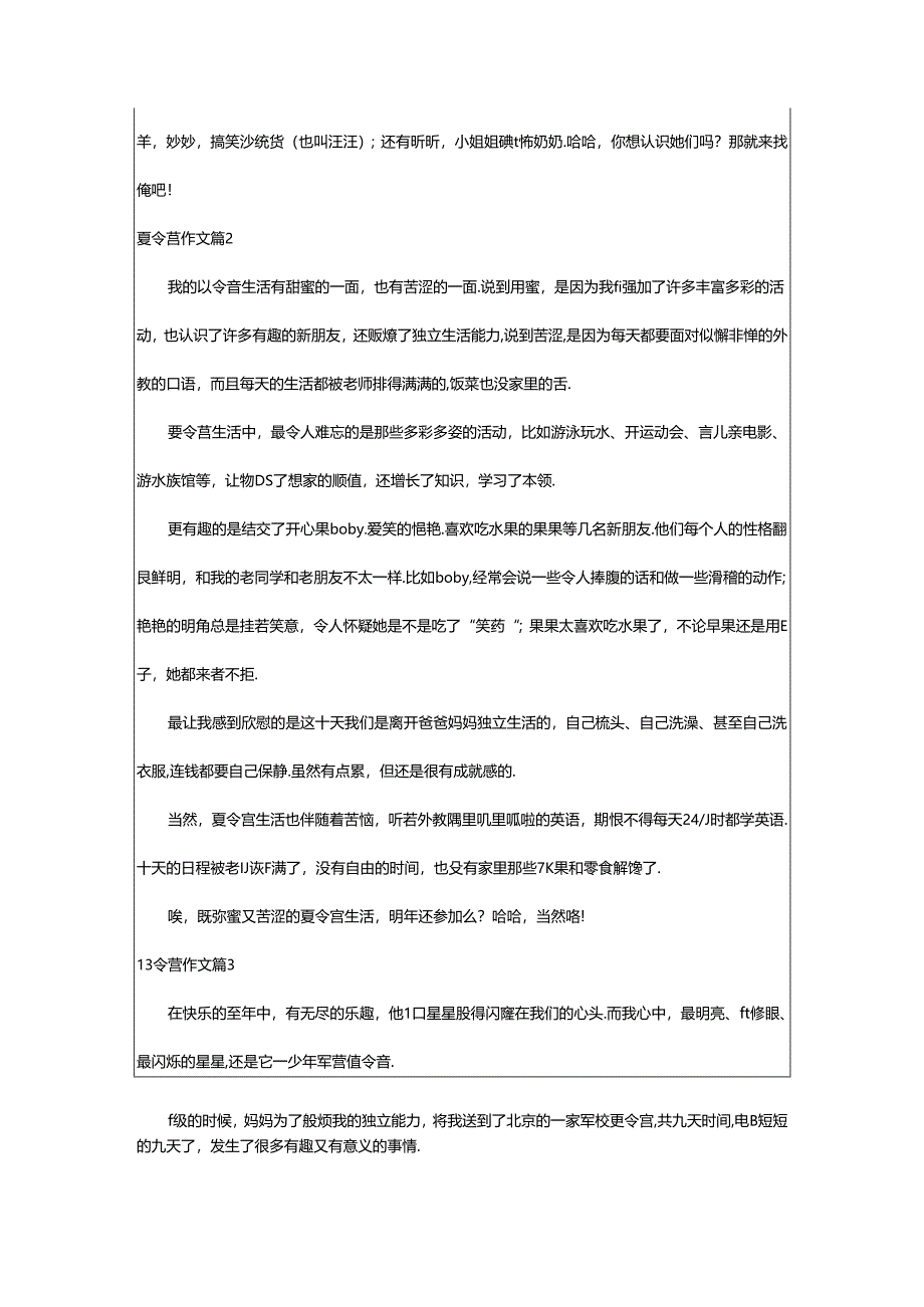 2024年（经典）夏令营作文.docx_第2页