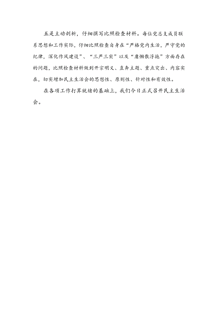 会前学习情况、会前准备情况和征求意见情况的通报.docx_第2页