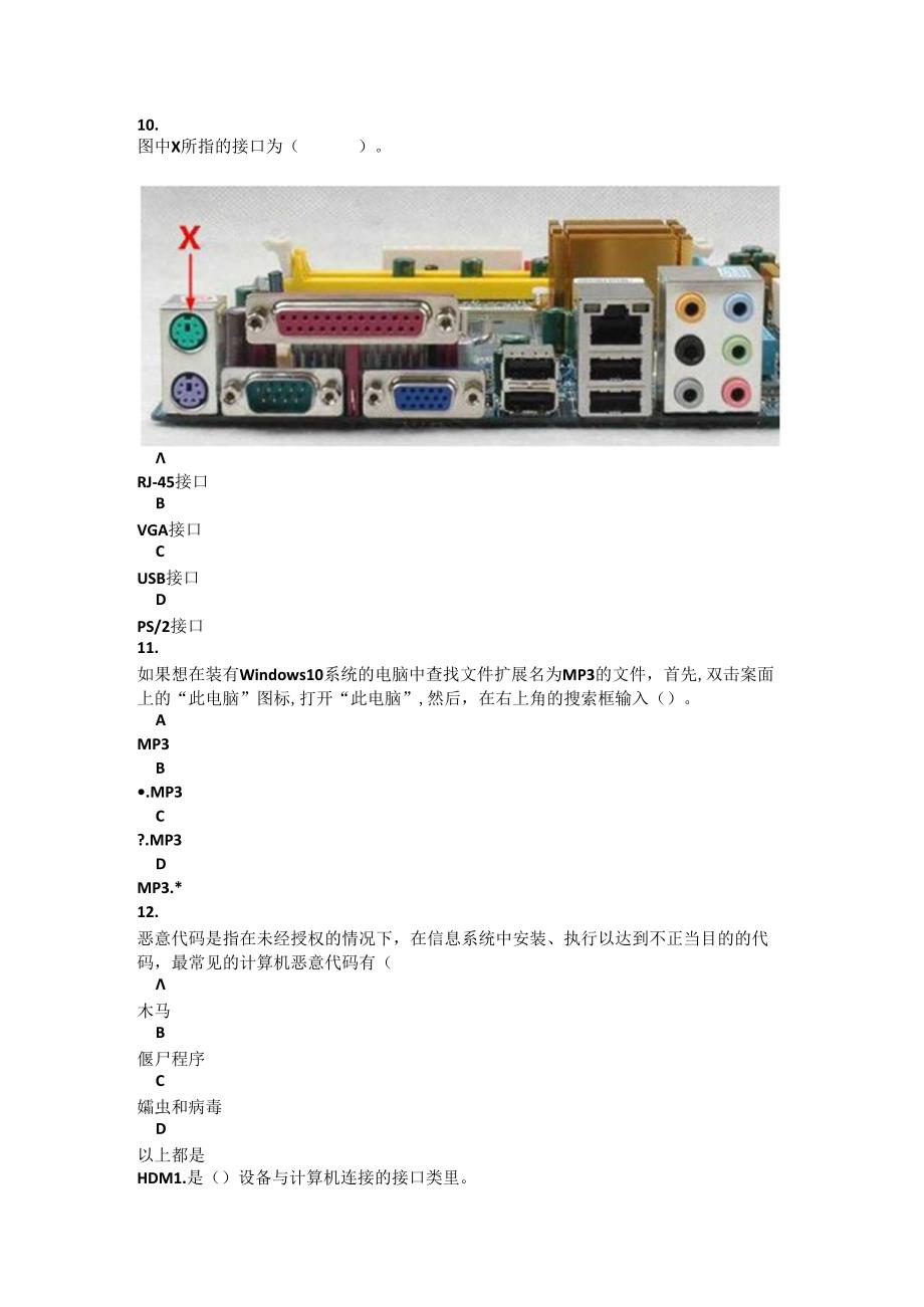 会考选择题2公开课教案教学设计课件资料.docx_第1页