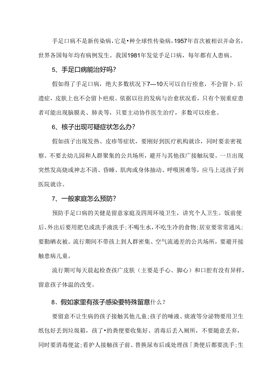 健康教育专栏第4期.docx_第2页