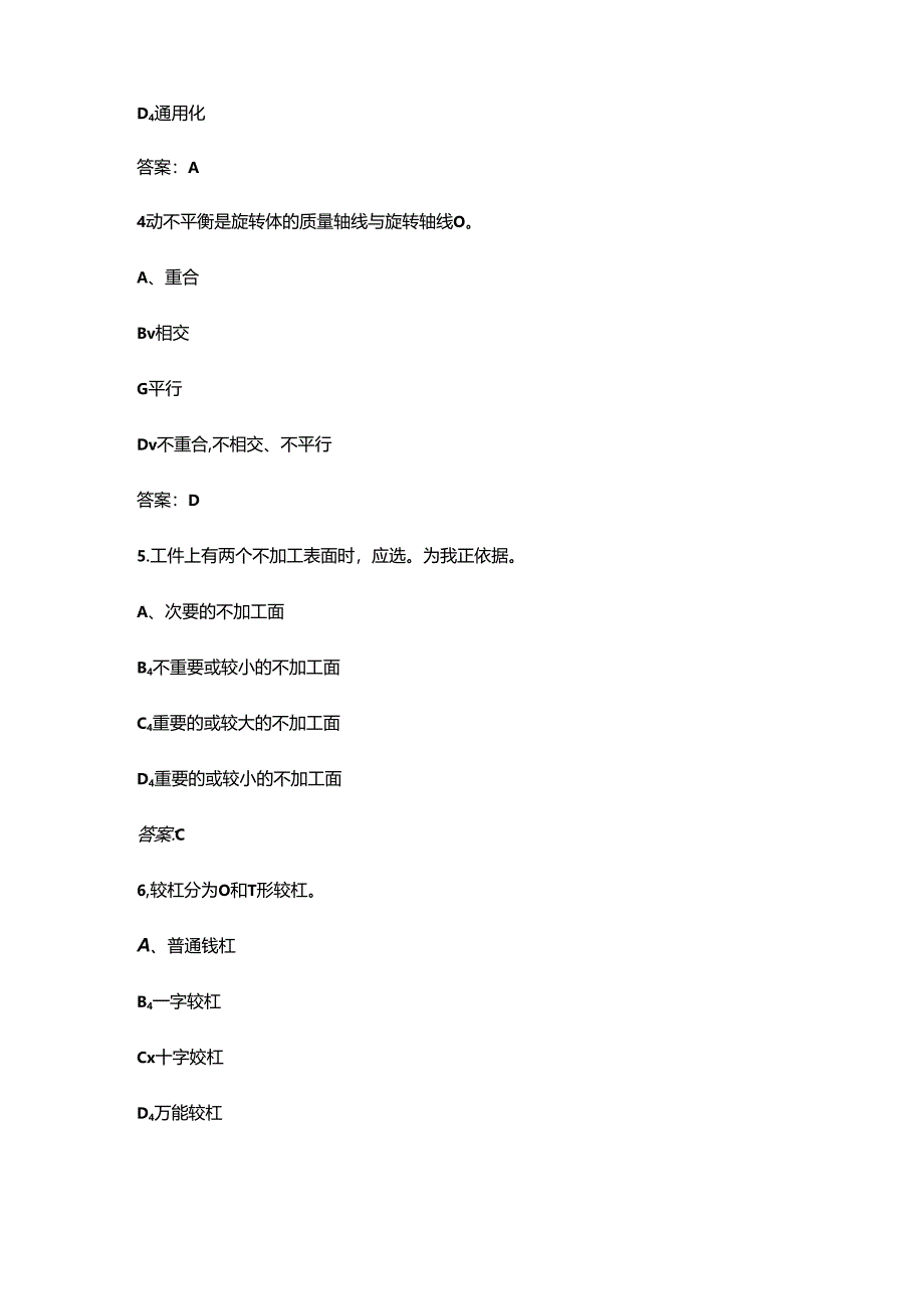 2024年成都百万职工技能大赛装配钳工比赛理论考试题库-上（单选题汇总）.docx_第2页