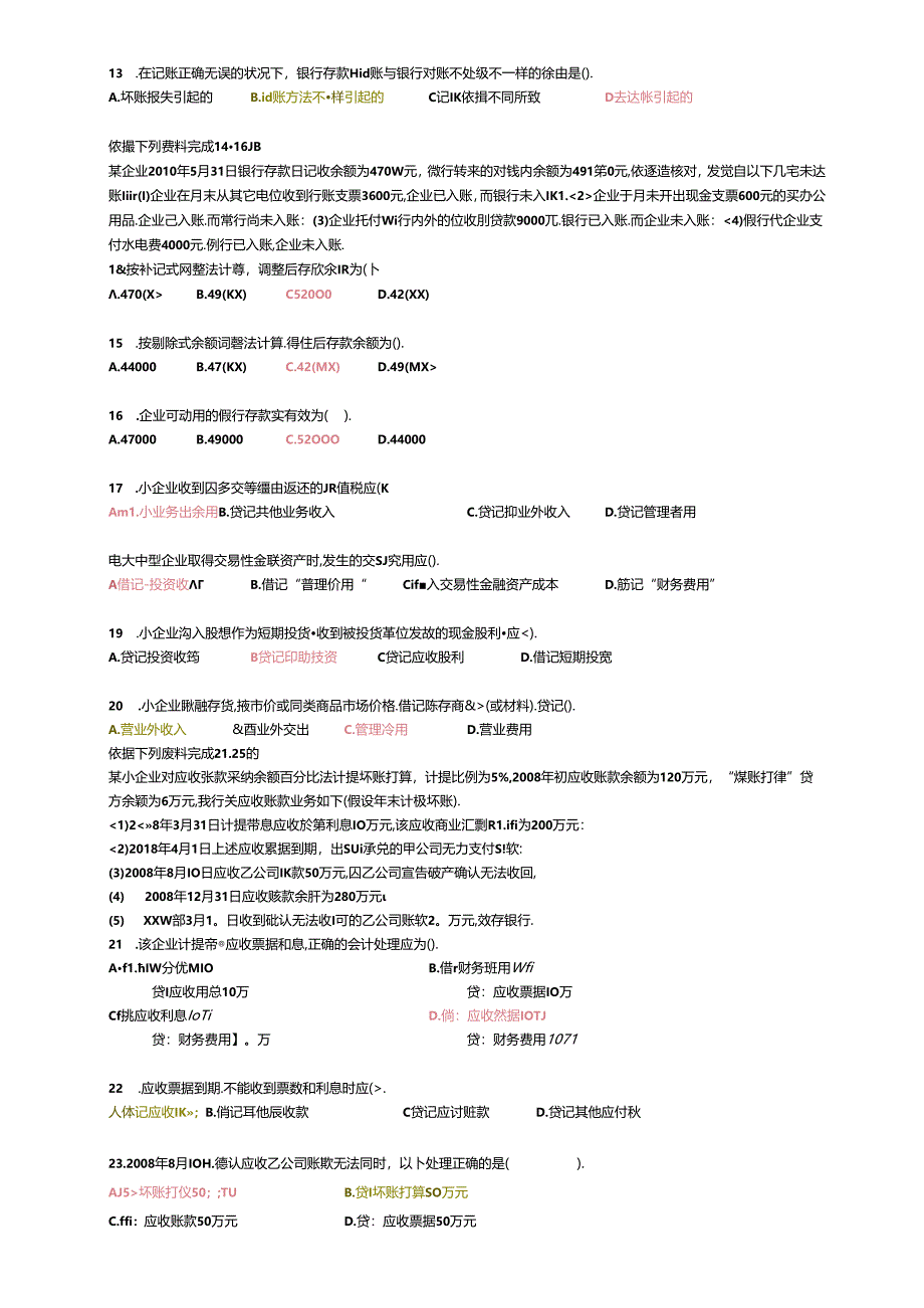 会计基础全真模拟题一.docx_第2页