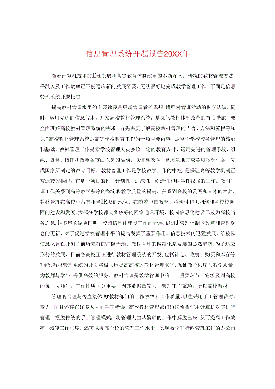 信息管理系统开题报告20XX年.docx_第1页