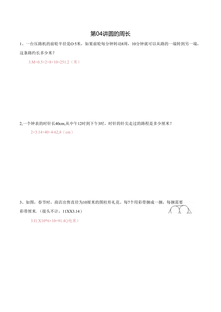 五升六暑期奥数培优讲义——6-04-圆的周长6-出门测-教师.docx_第1页