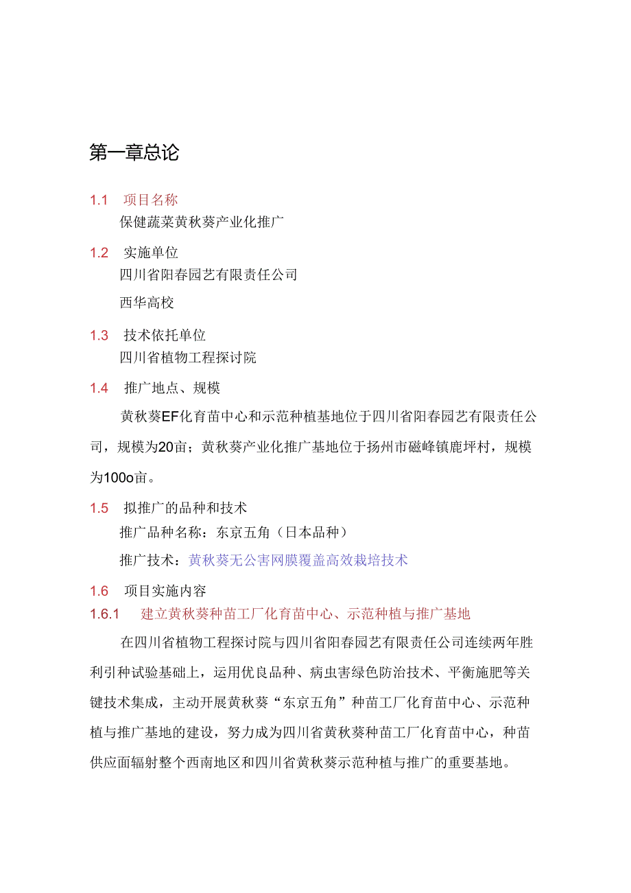 保健蔬菜黄秋葵产业化推广项目策划书.docx_第3页