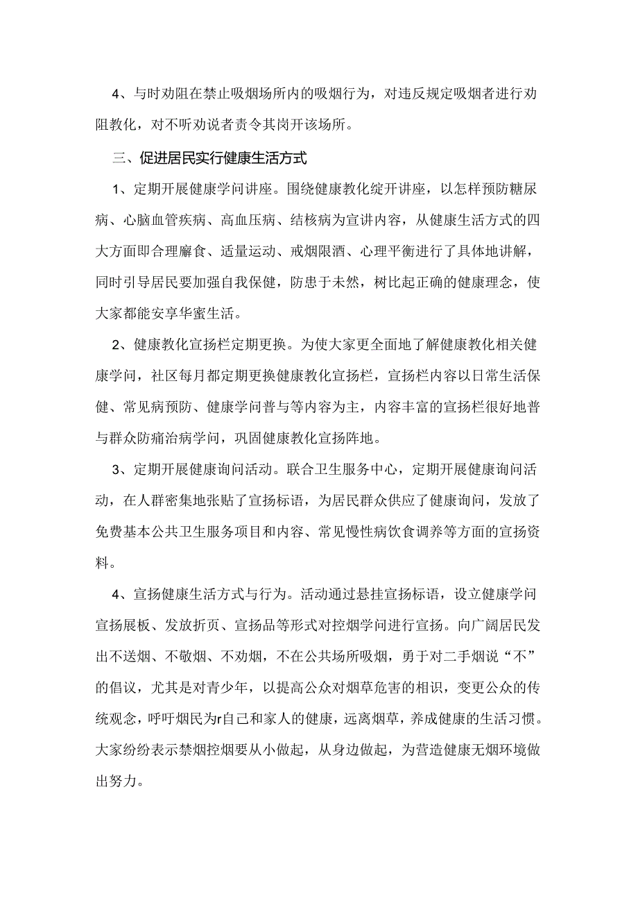 健康社区制度.docx_第2页