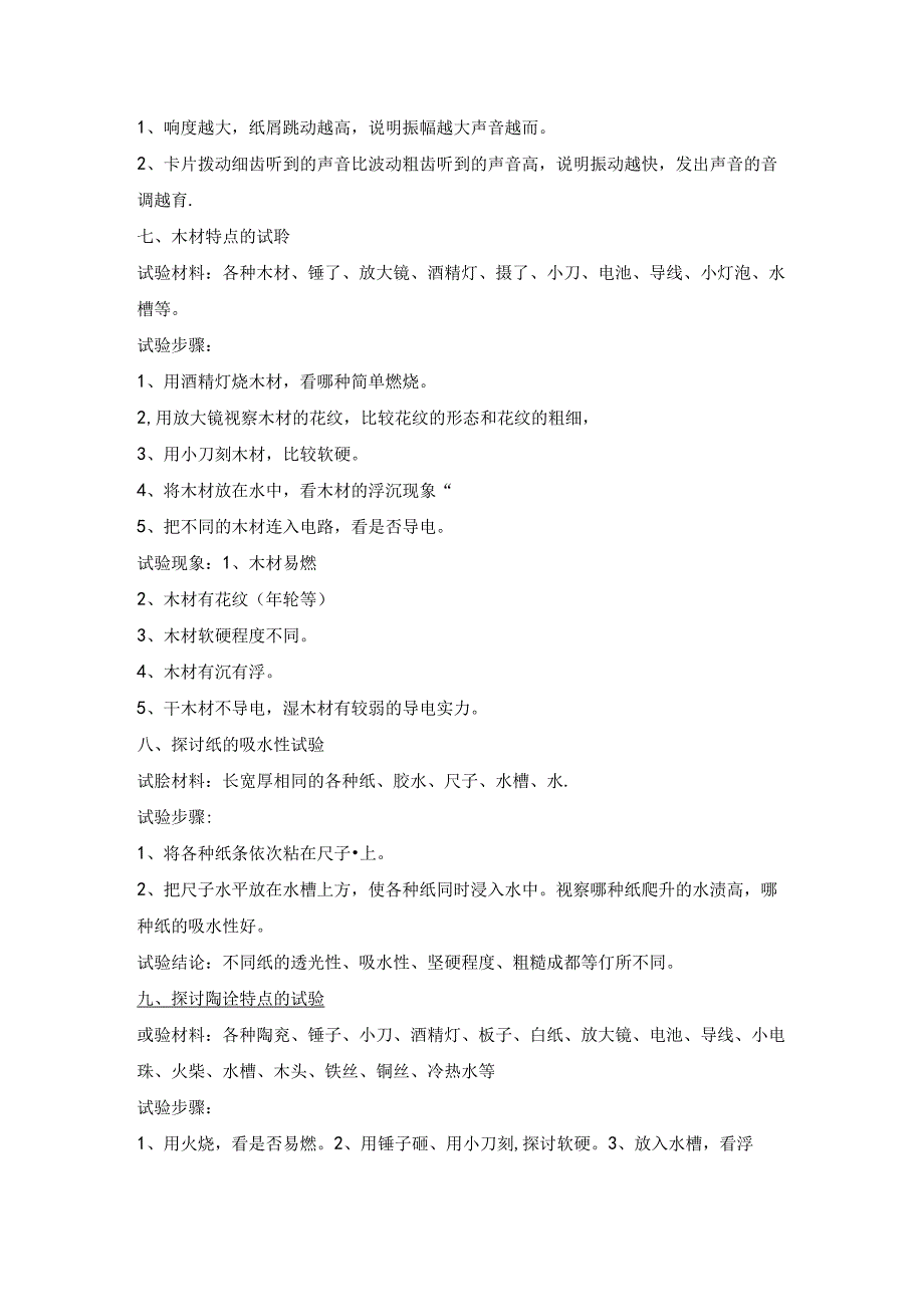 五年级上册科学复习资料实验整理复习｜青岛版（六年制三起）.docx_第3页