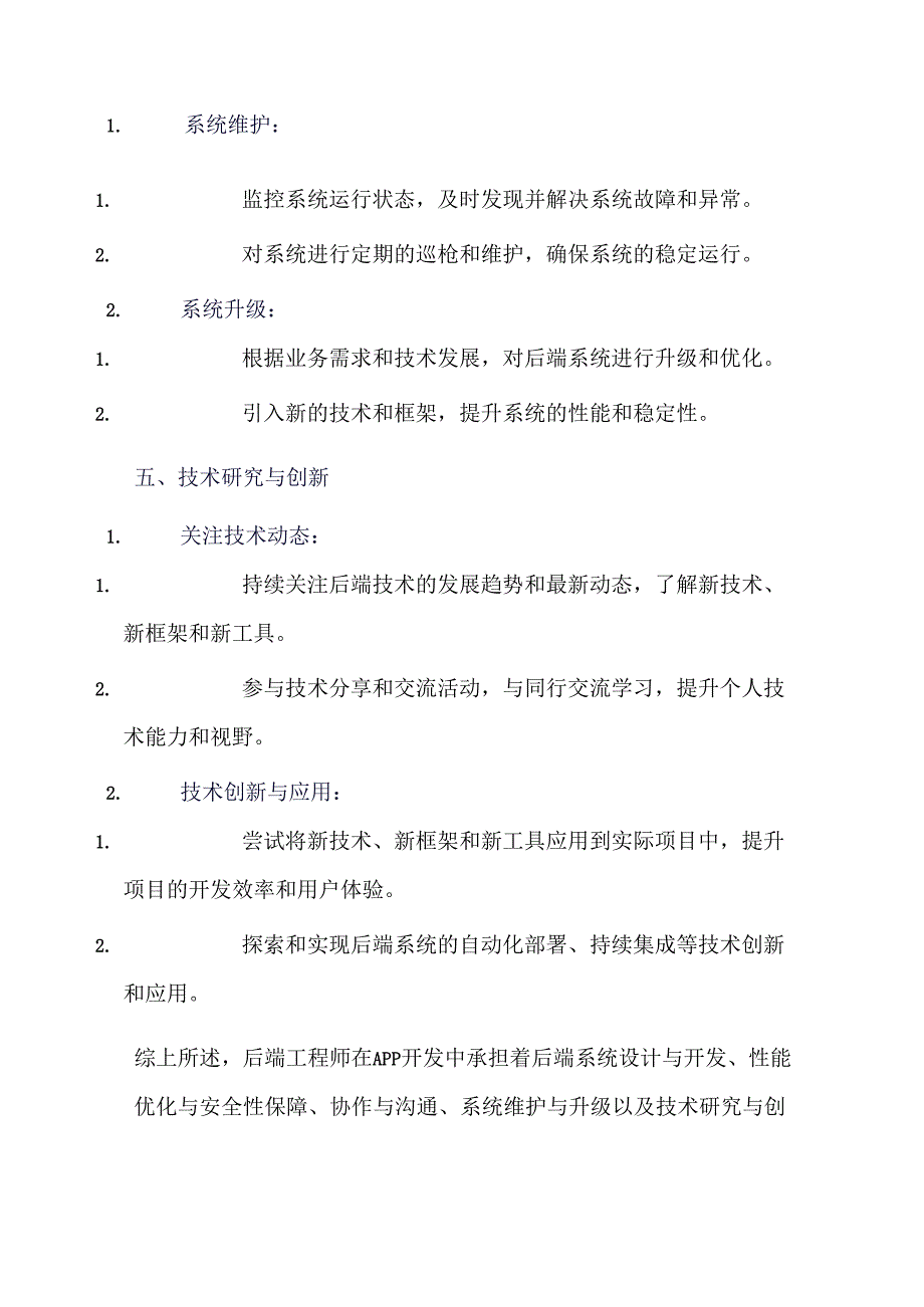 app开发中后端工作职责.docx_第3页