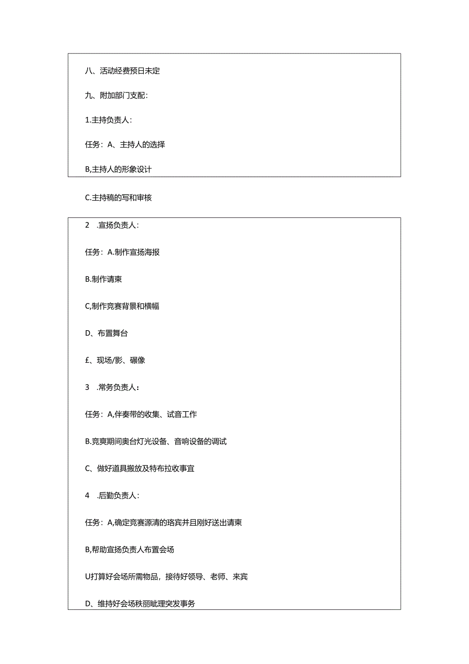 2024年歌咏比赛方案（精选9篇）.docx_第3页