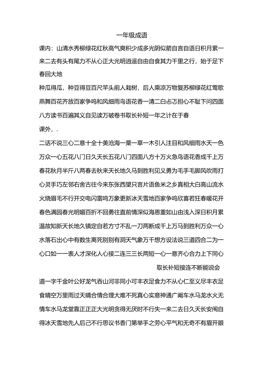 二年级成语.docx_第1页