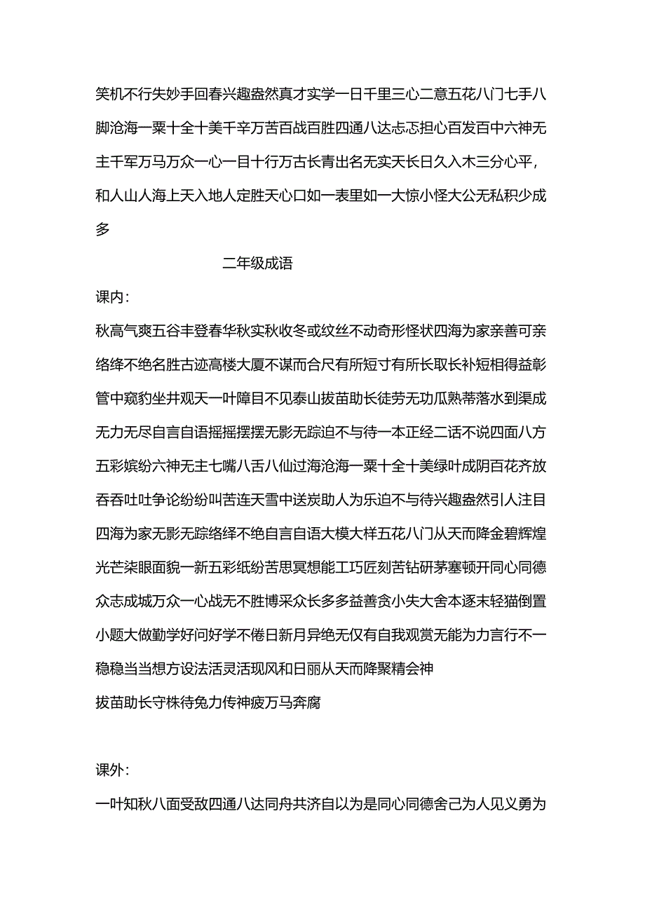 二年级成语.docx_第2页