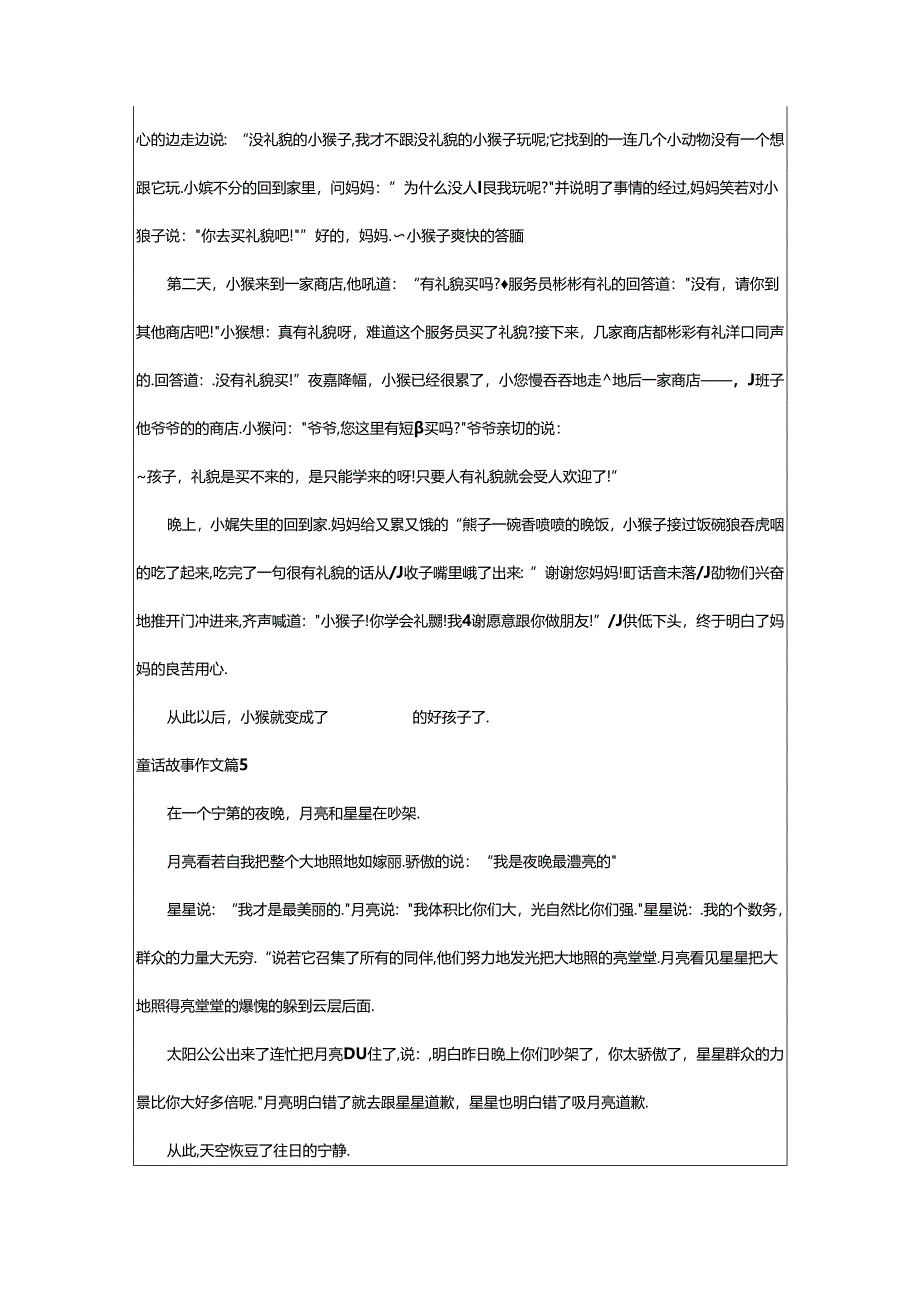 2024年童话故事作文9篇.docx_第3页