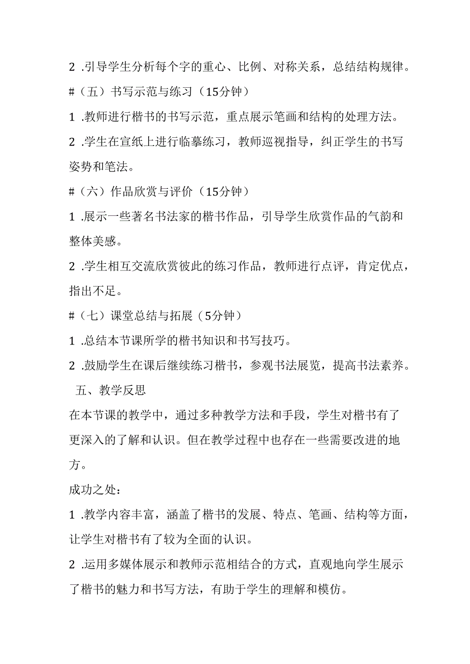 2024湘美版小学书法四年级上册《第15课 认识楷书（二）》教学设计.docx_第3页