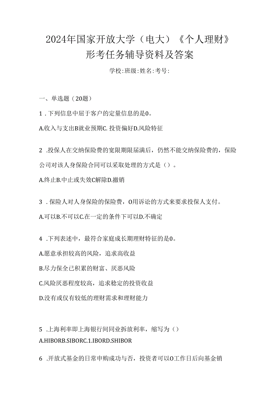 2024年国家开放大学（电大）《个人理财》形考任务辅导资料及答案.docx_第1页