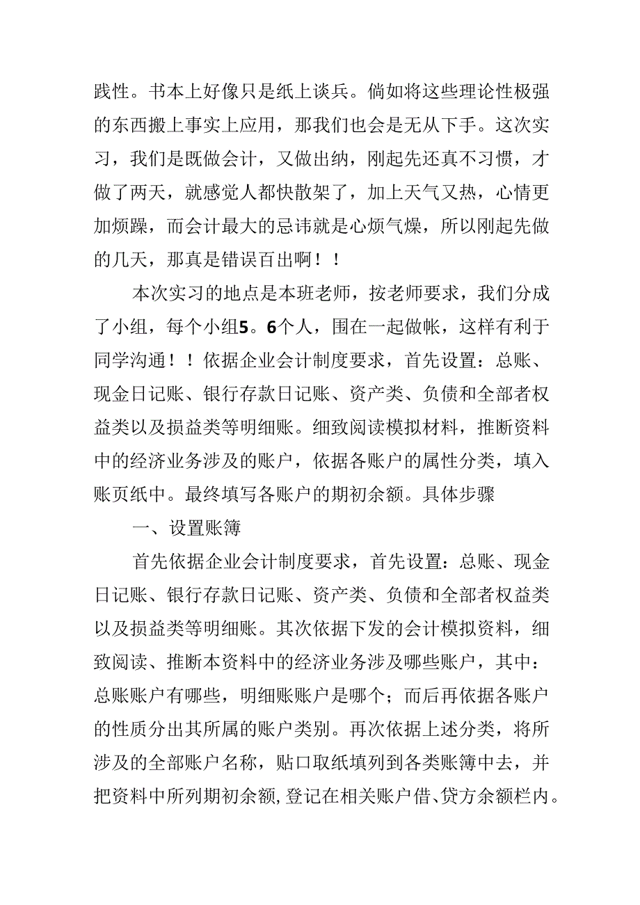 会计毕业实习报告.docx_第2页