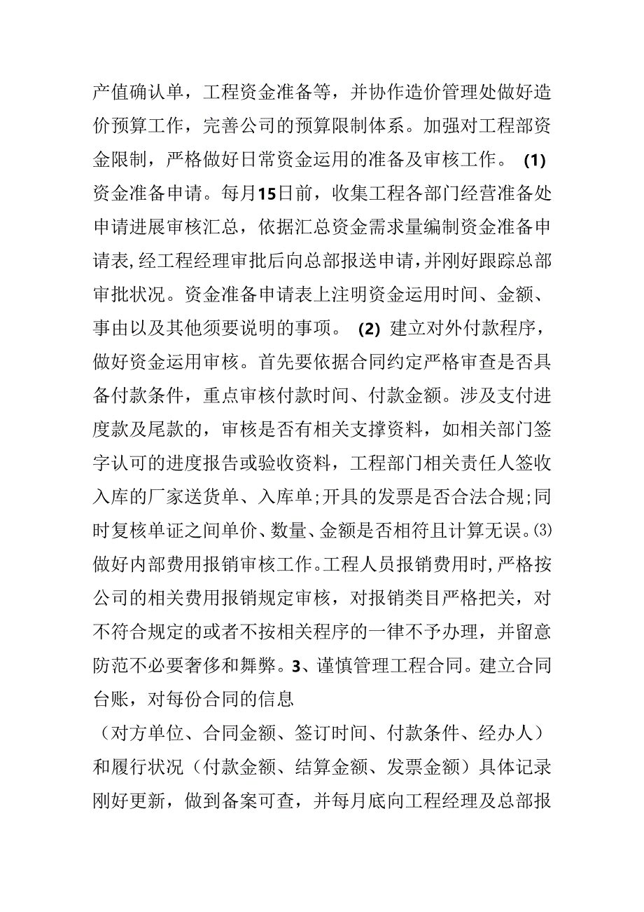 会计月度工作计划范文.docx_第2页