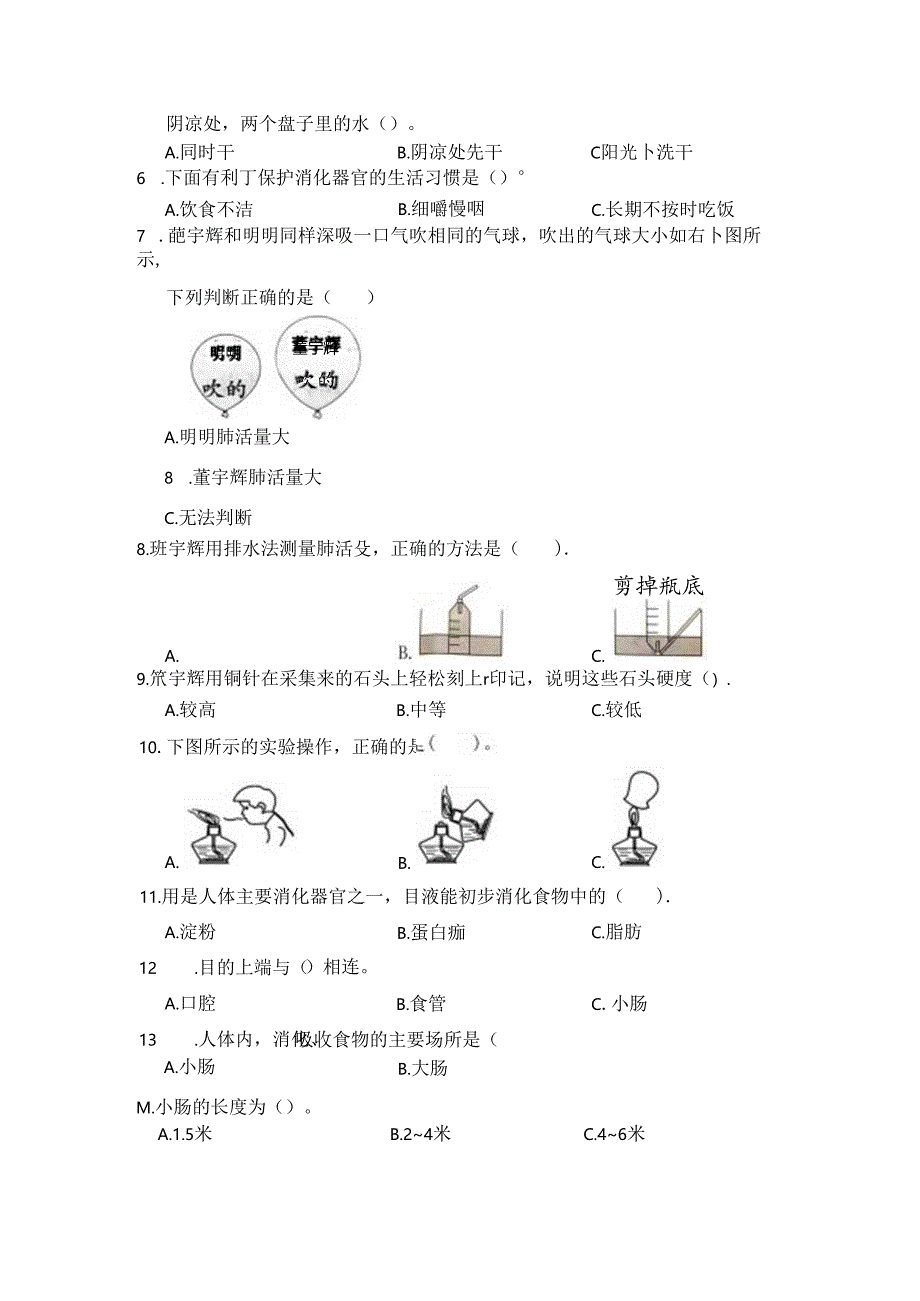 2024-2025学年四年级科学上学期期末考试卷(含答案).docx_第3页