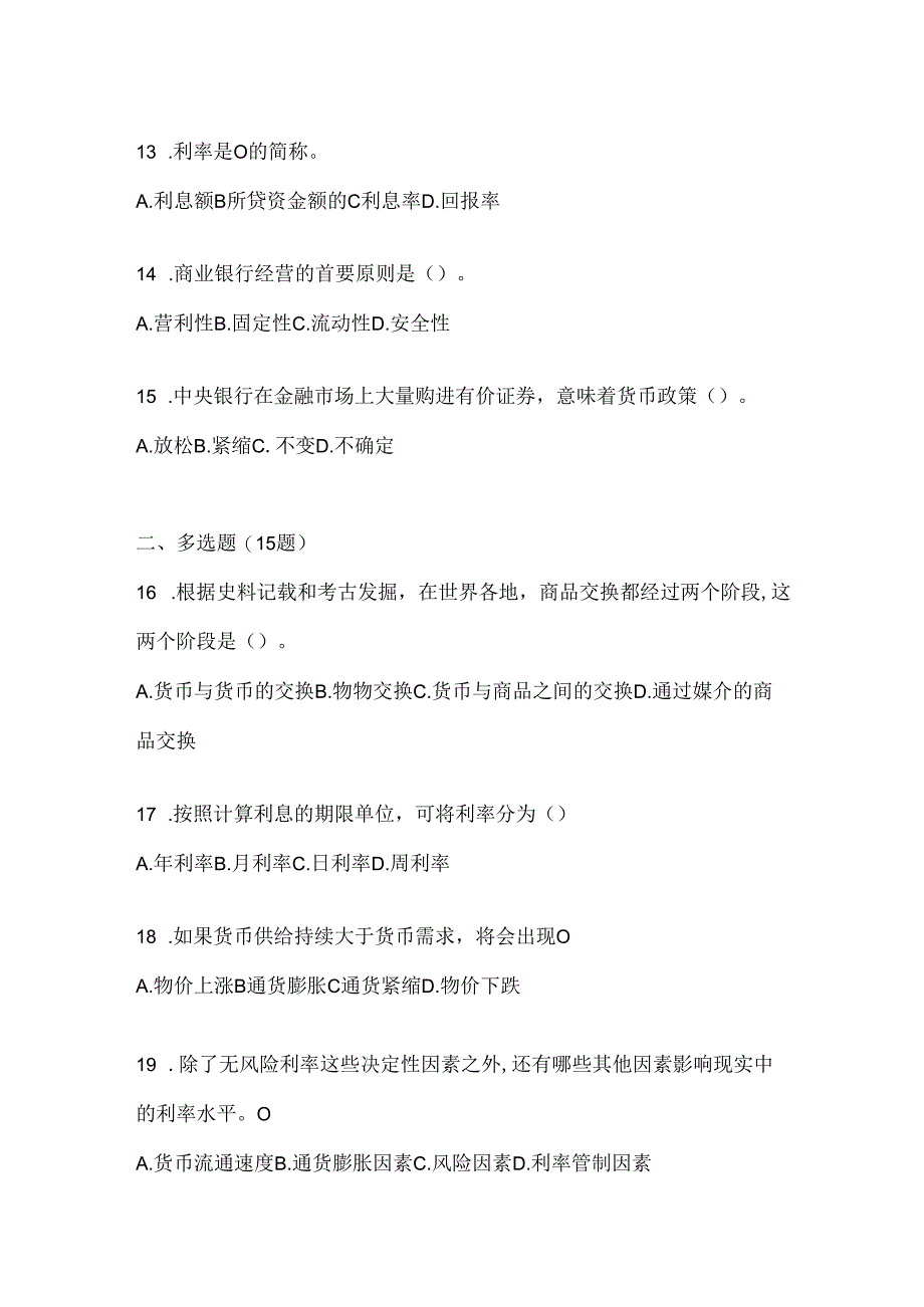 2024最新国开电大《金融基础》期末题库（含答案）.docx_第3页