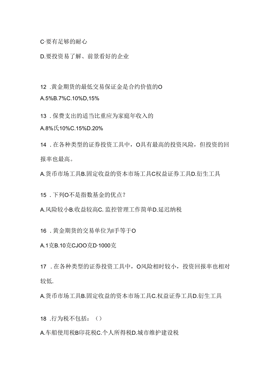 2024年国开（电大）专科《个人理财》考试复习题库.docx_第3页