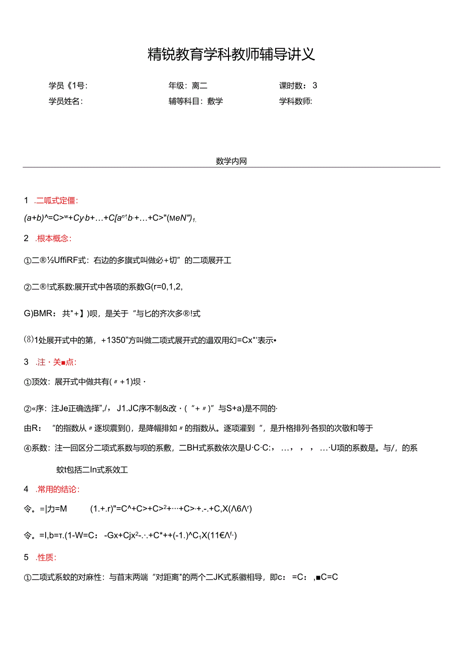 二项式定理十大典型例题配套练习.docx_第1页