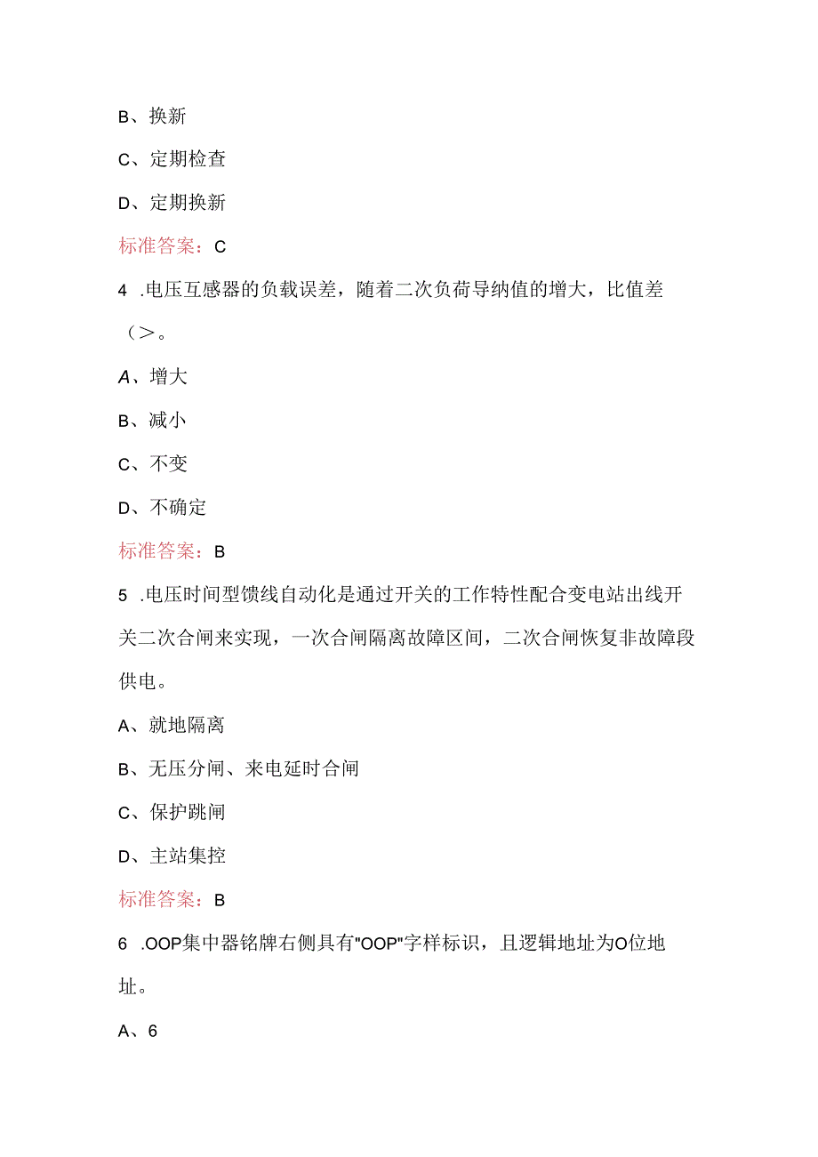 2024年网格化城区供电中心核心能力认证理论考试题库（附答案）.docx_第2页