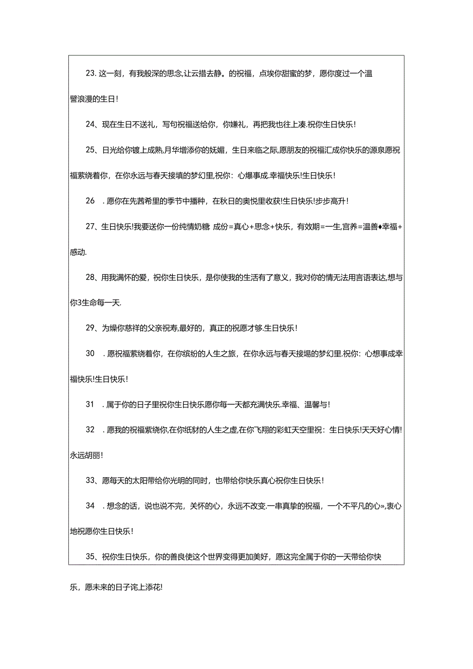 2024年中年人女性领导生日祝福语（精选5句）.docx_第3页